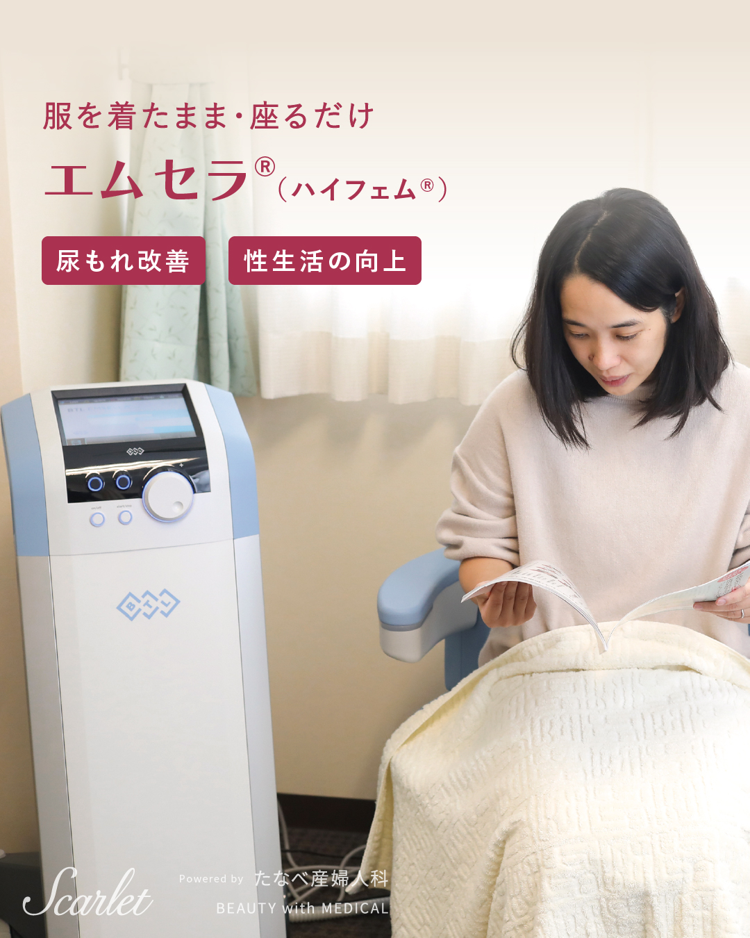 エムセラについて